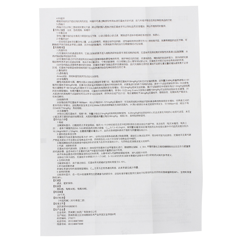 尼莫地平胶囊(康尔)包装主图