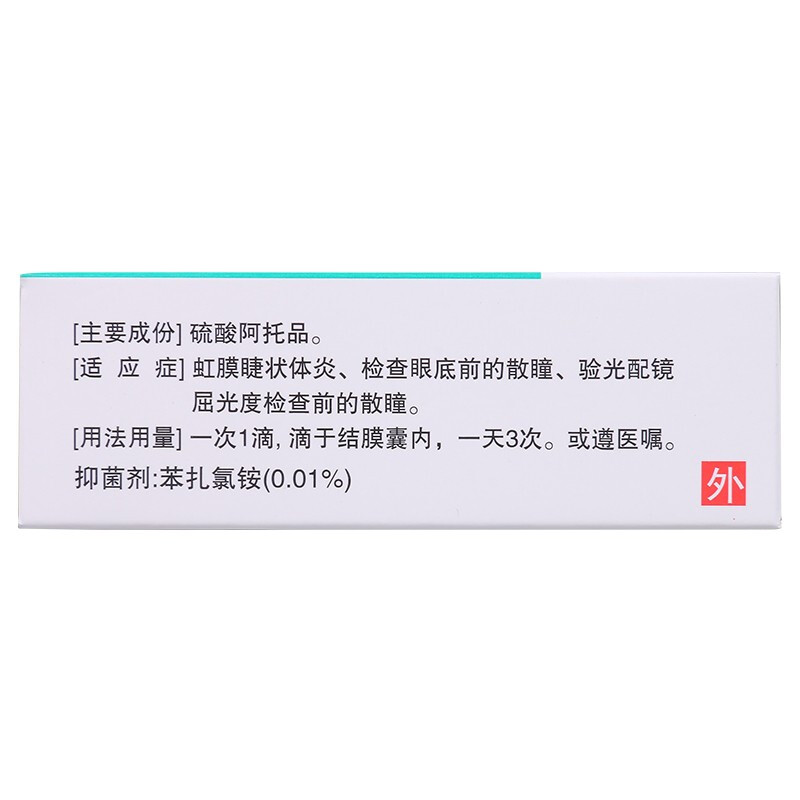 硫酸阿托品眼用凝胶(迪善)包装主图