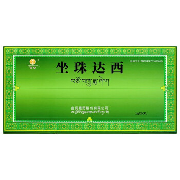 坐珠达西(金诃)