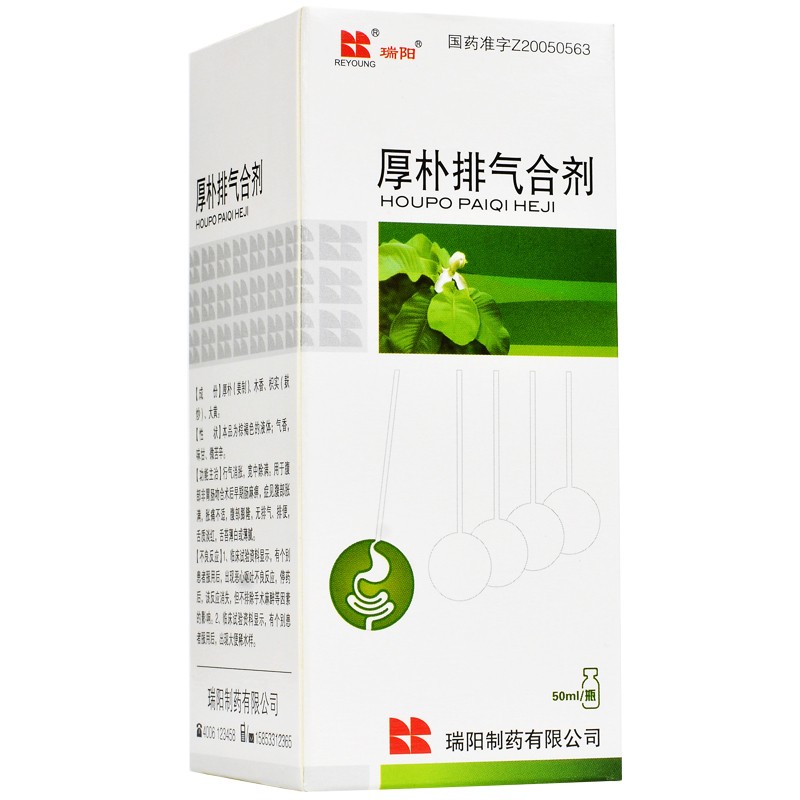 厚朴排气合剂(瑞阳)包装主图