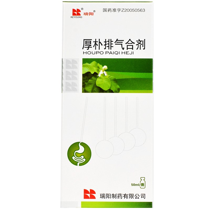 厚朴排气合剂(瑞阳)包装主图