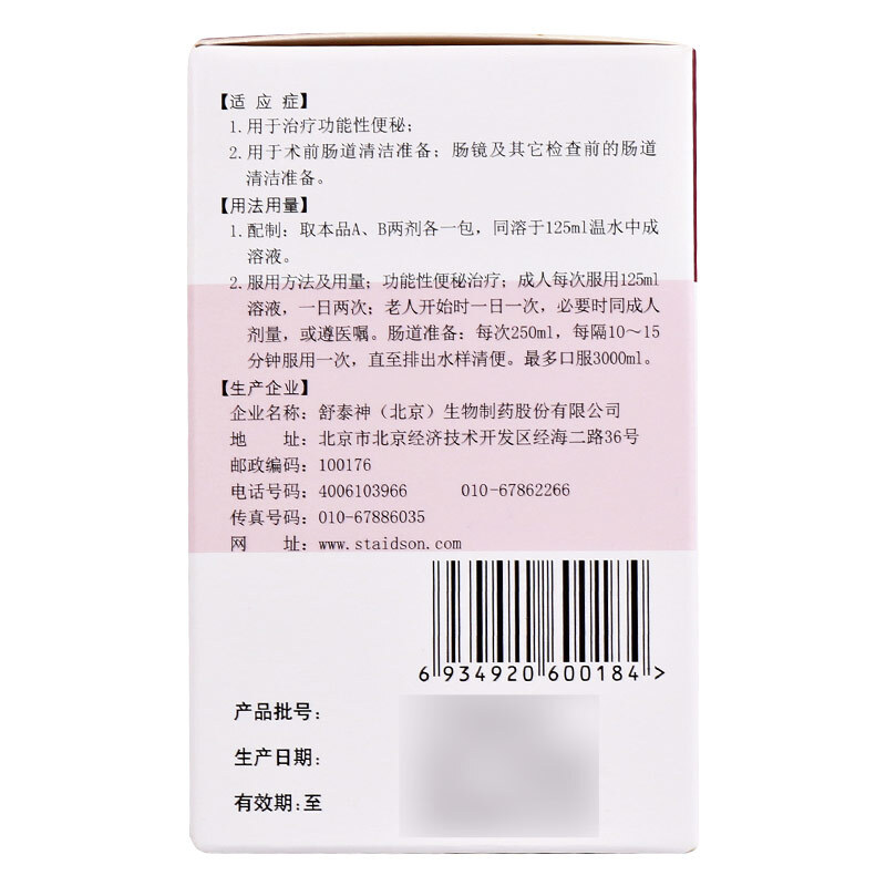 复方聚乙二醇电解质散(舒泰神)包装主图