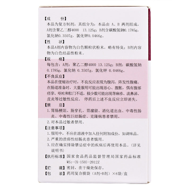 复方聚乙二醇电解质散(舒泰神)包装主图