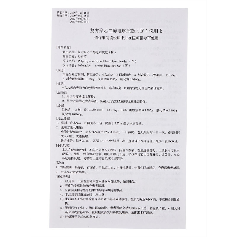 复方聚乙二醇电解质散(舒泰神)包装主图