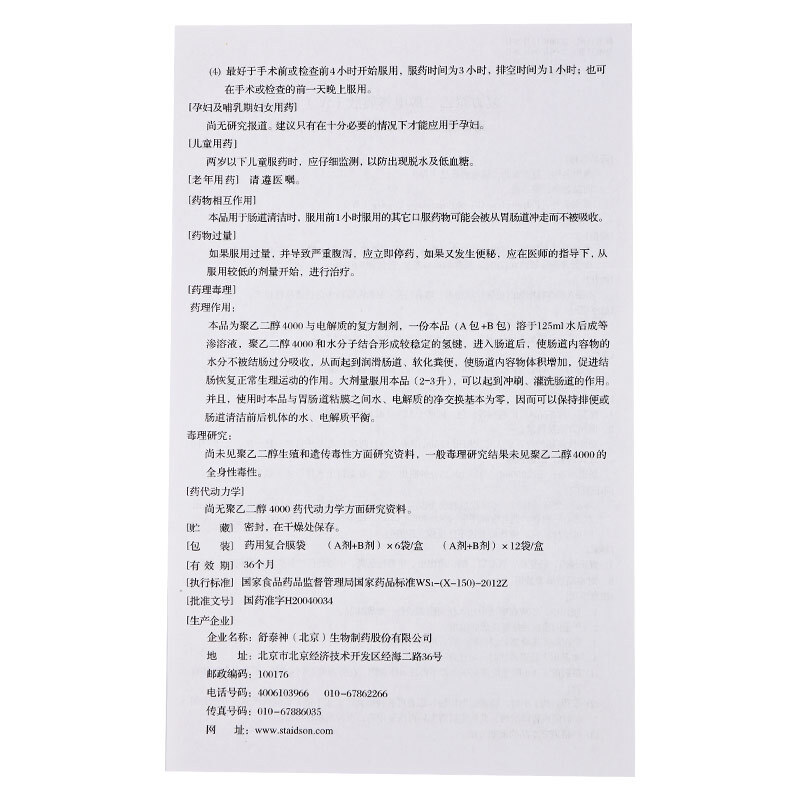 复方聚乙二醇电解质散(舒泰神)包装主图