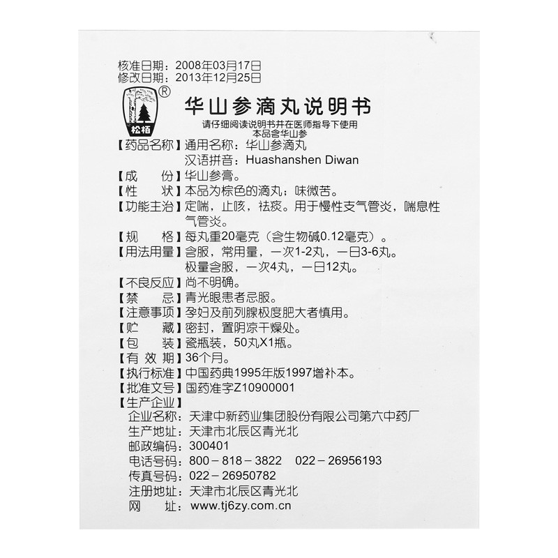 华山参滴丸(松栢)包装主图