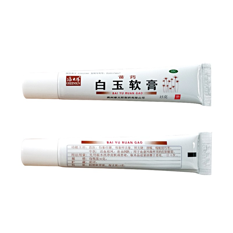白玉软膏(绿太阳)包装主图