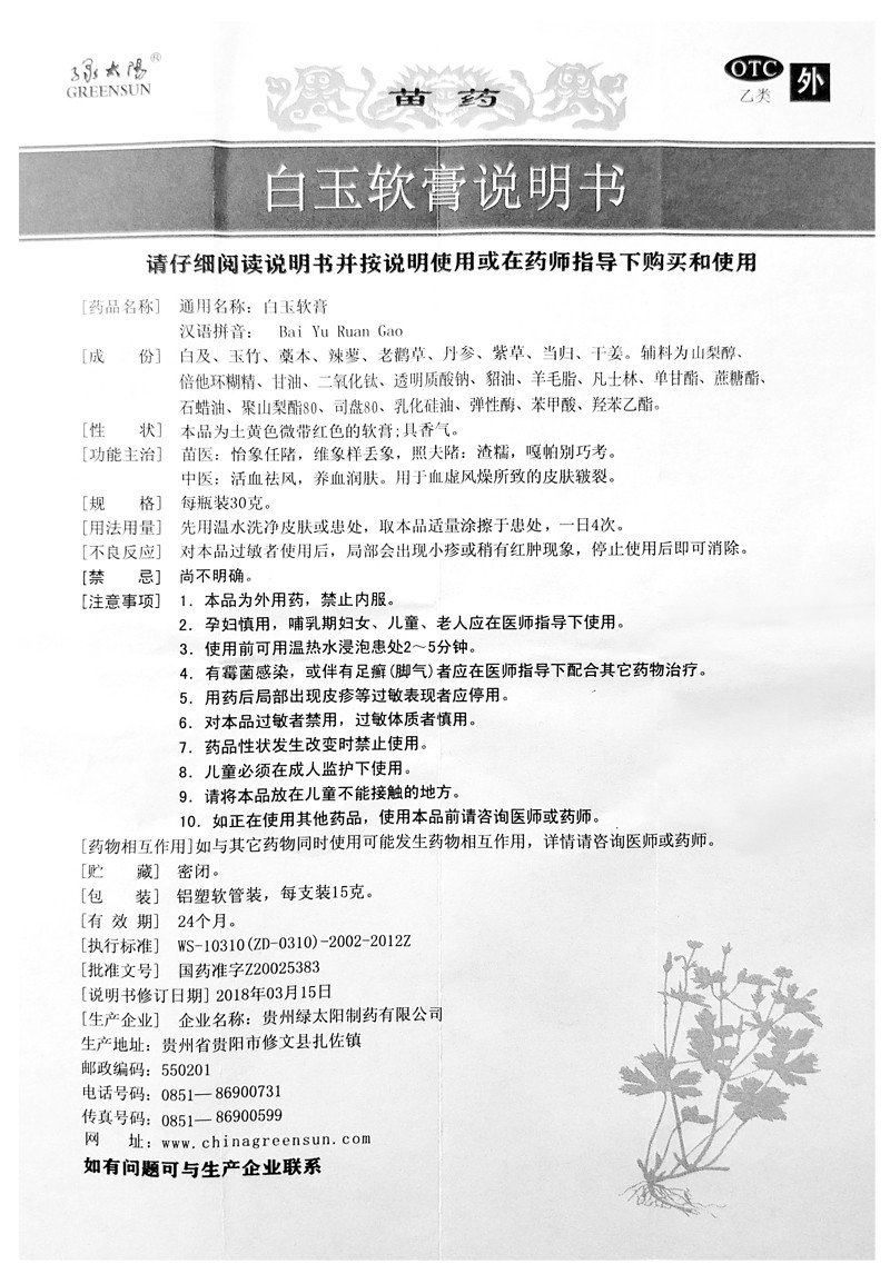 白玉软膏(绿太阳)包装主图
