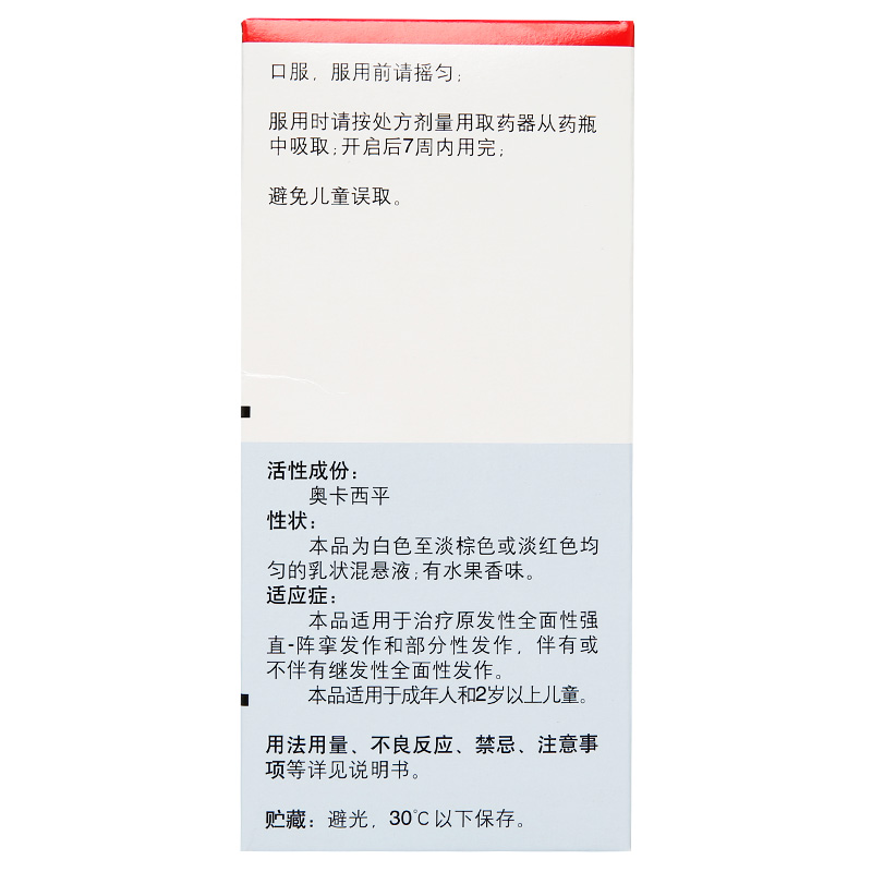 奥卡西平口服混悬液(曲莱)包装主图