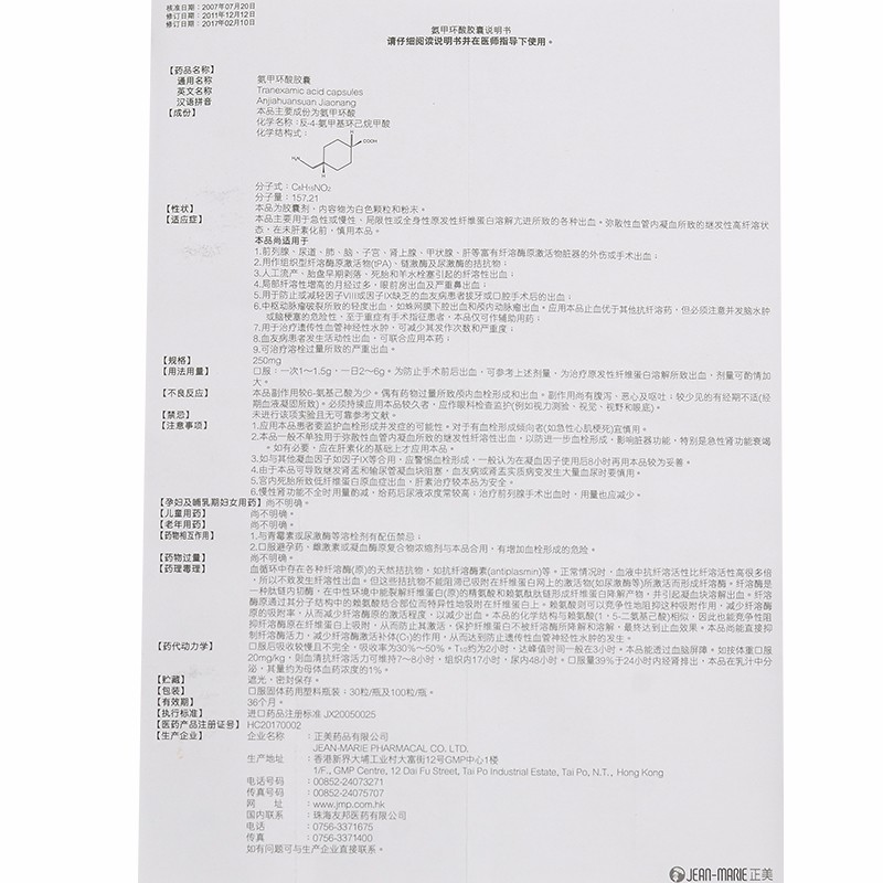 氨甲环酸胶囊(正美)包装主图