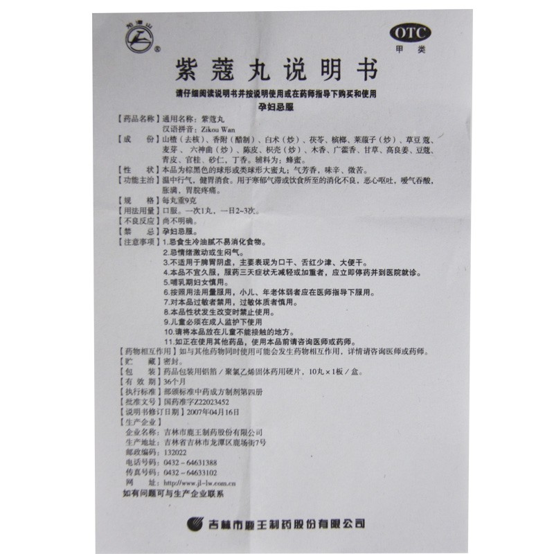 紫蔻丸(鹿王)包装主图