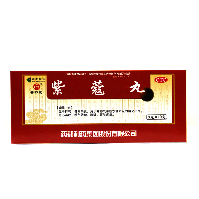 紫蔻丸(药都)包装主图