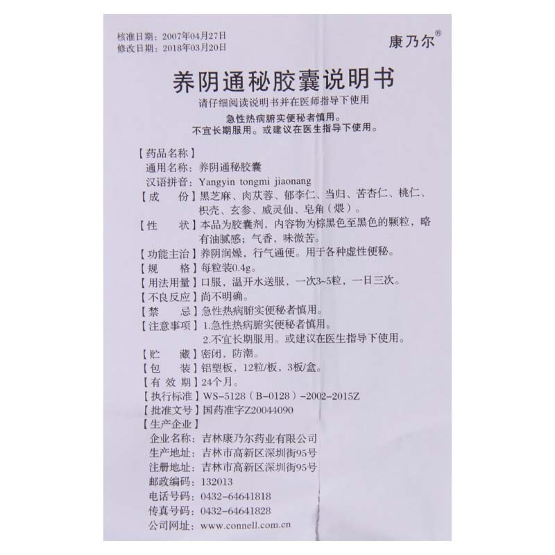 养阴通秘胶囊(康乃尔)包装主图