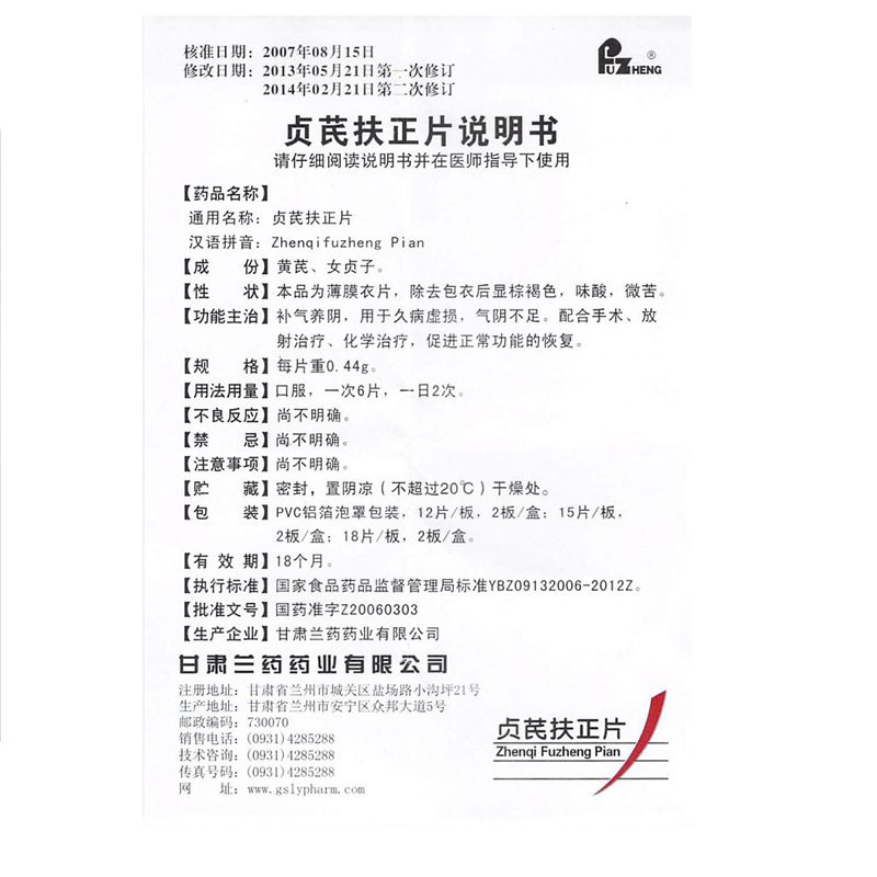贞芪扶正片(FUZHENG)包装主图