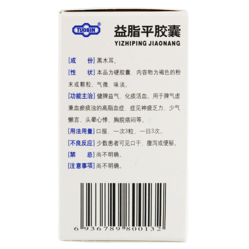 益脂平胶囊(鮀滨)包装主图