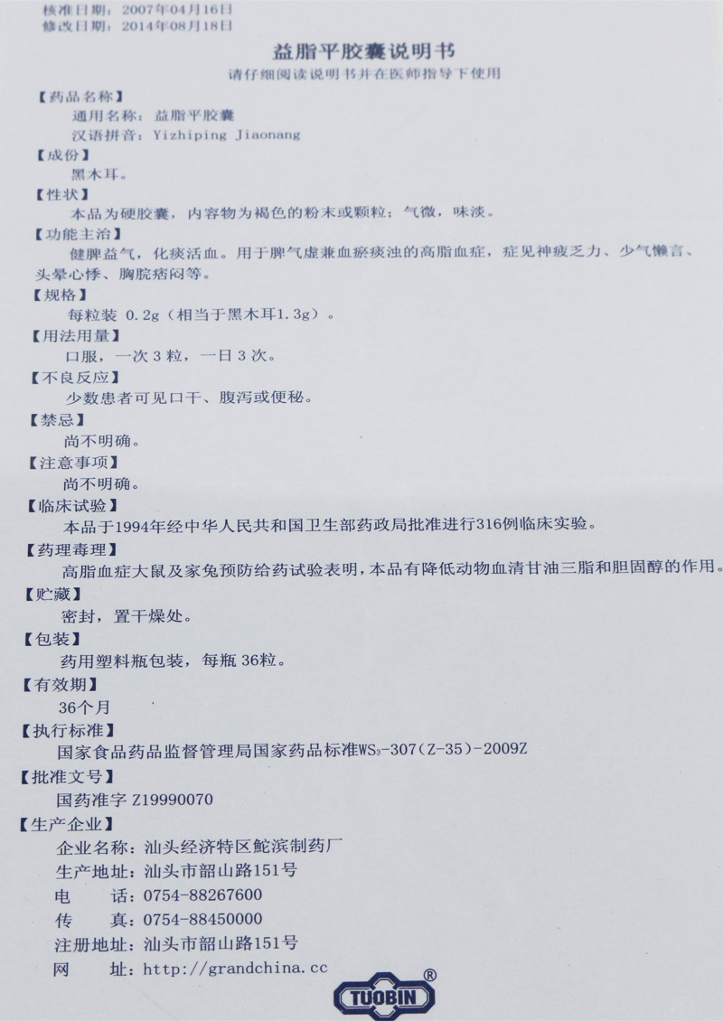 益脂平胶囊(鮀滨)包装主图