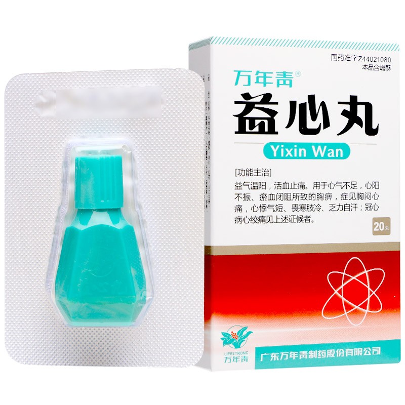 益心丸(万年青)包装主图