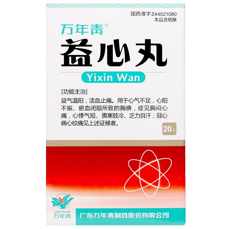 益心丸(万年青)包装主图
