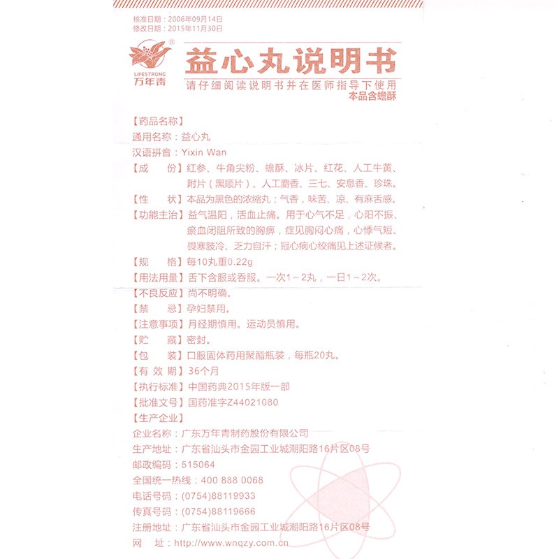 益心丸(万年青)包装主图