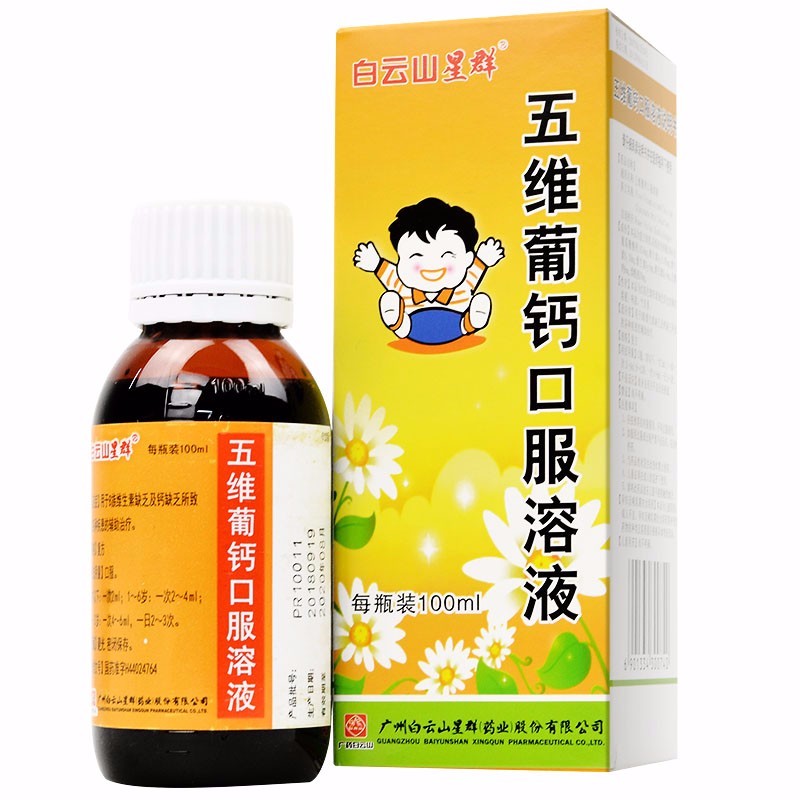 五维葡钙口服溶液(星群)包装主图