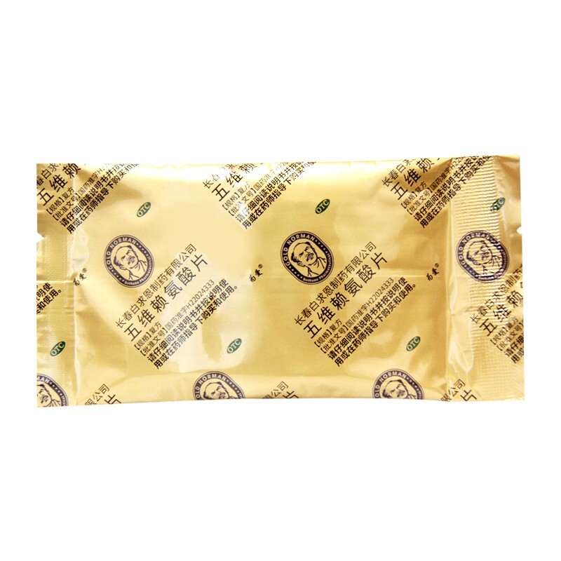 五维赖氨酸片(白求恩)包装主图