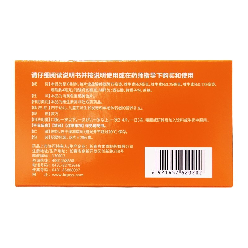 五维赖氨酸片(白求恩)包装主图