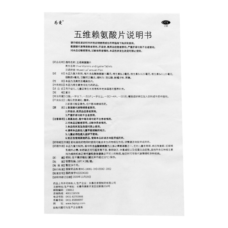 五维赖氨酸片(白求恩)包装主图