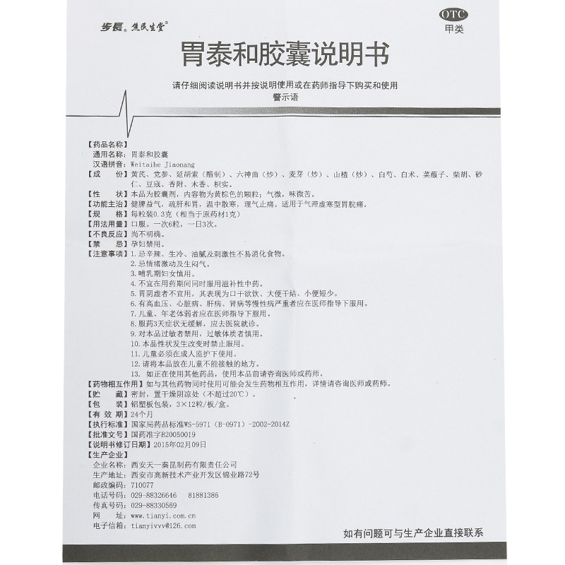 胃泰和胶囊(步长 焦民生堂)包装主图