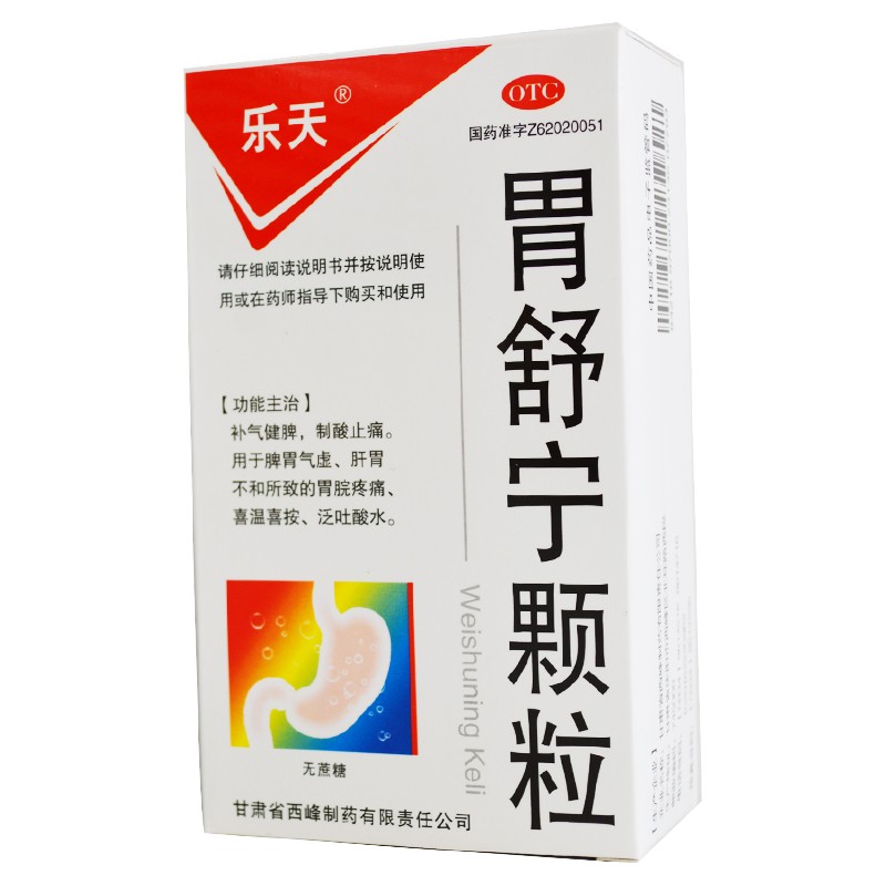 胃舒宁颗粒(乐天)包装主图