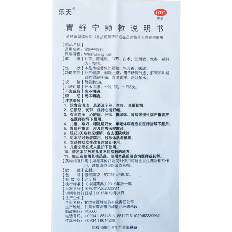 胃舒宁颗粒(乐天)包装主图