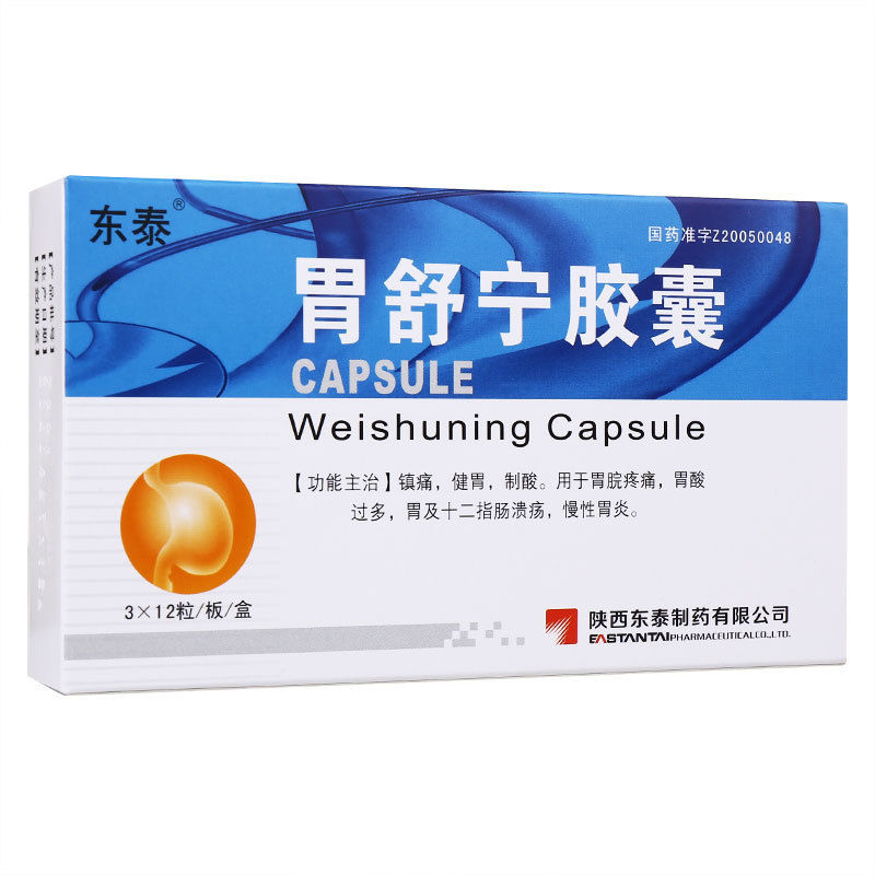 胃舒宁胶囊(东泰)包装主图