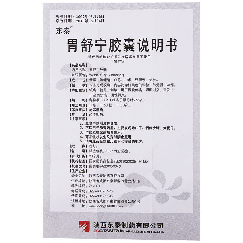 胃舒宁胶囊(东泰)包装主图