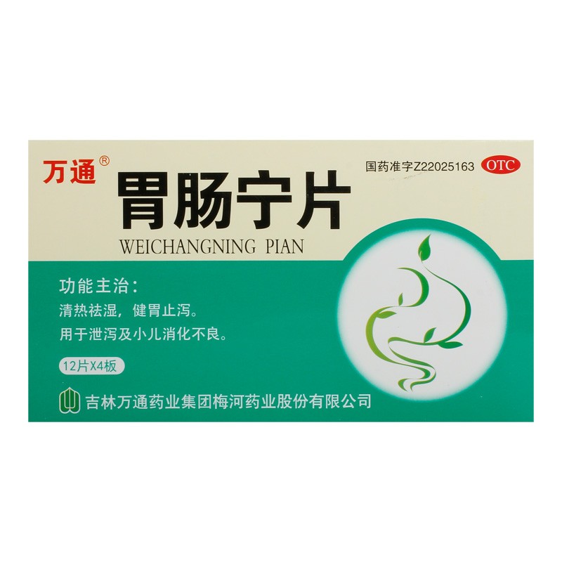 胃肠宁片(万通)