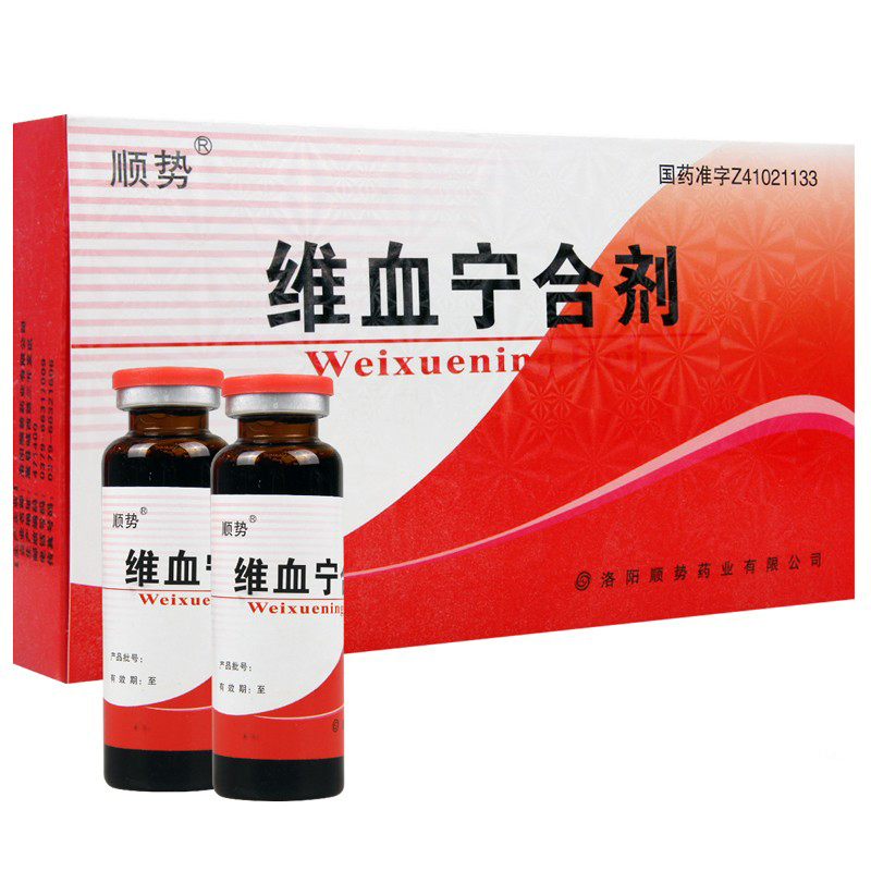 维血宁合剂(顺势)