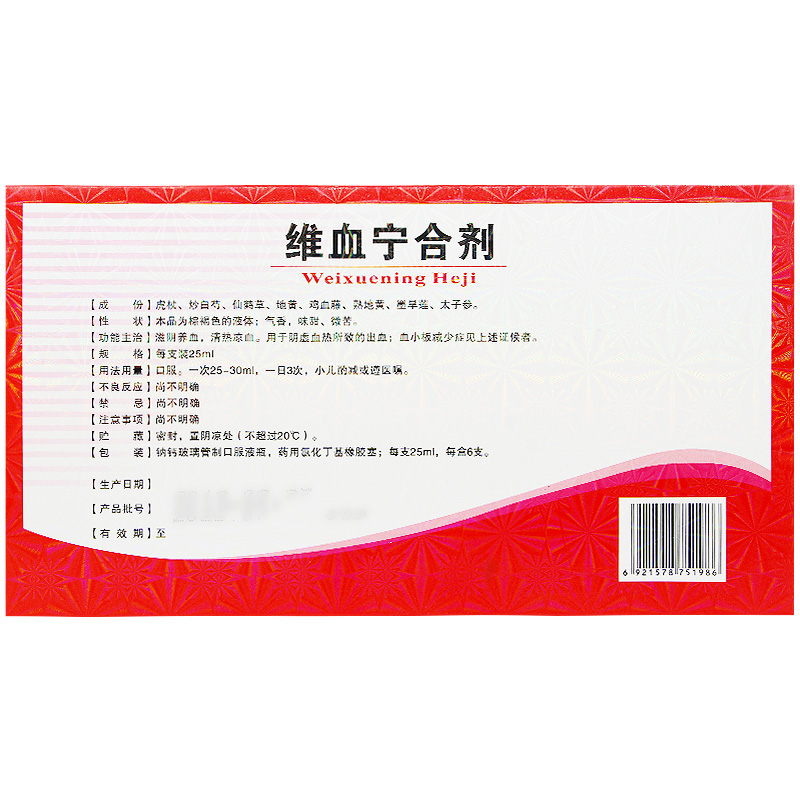 维血宁合剂(顺势)包装主图