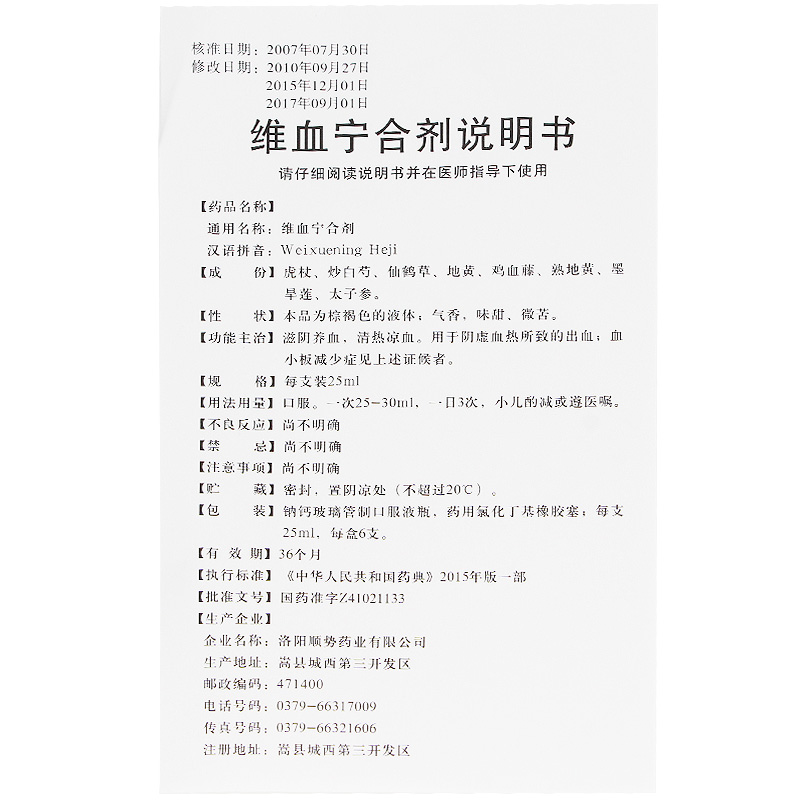 维血宁合剂(顺势)包装主图