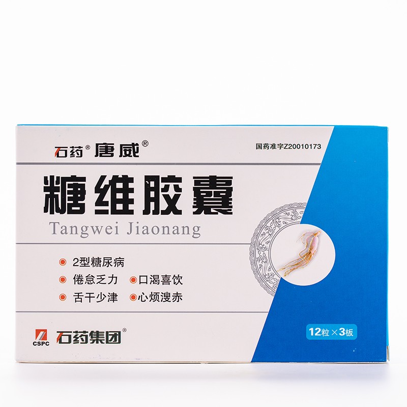 糖维胶囊(唐威)