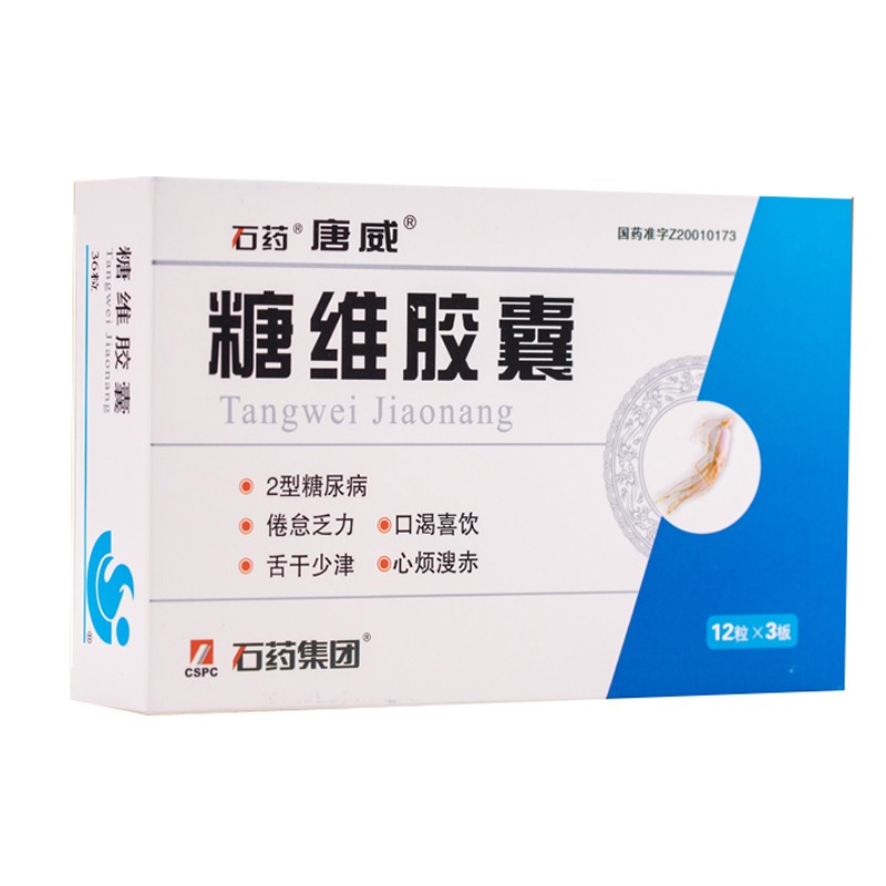 糖维胶囊(唐威)包装主图