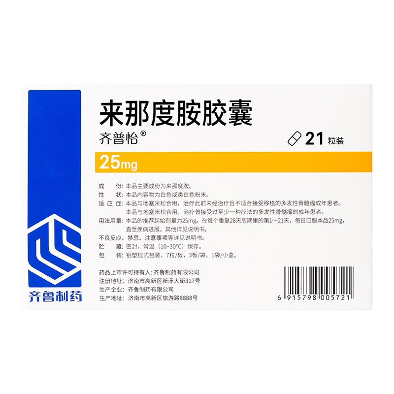 来那度胺胶囊(齐普怡)包装主图