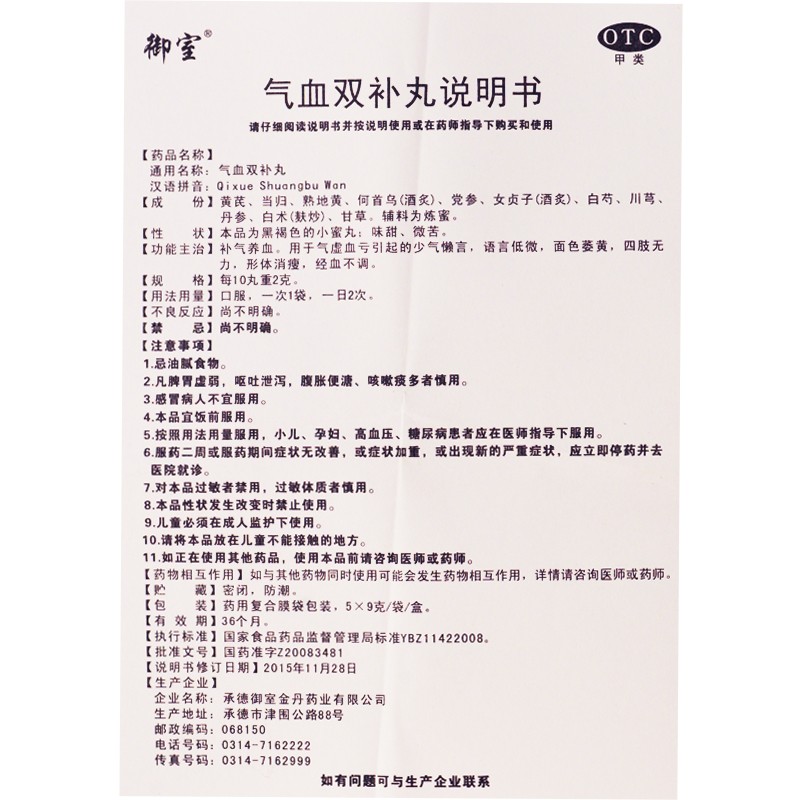 气血双补丸(御室)包装主图