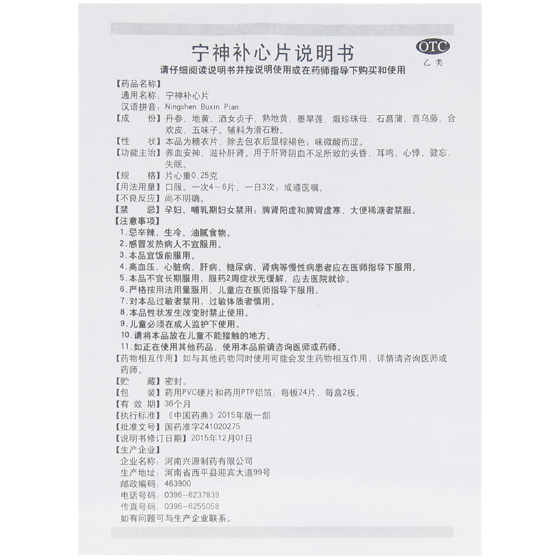 宁神补心片(寿而慷)包装主图