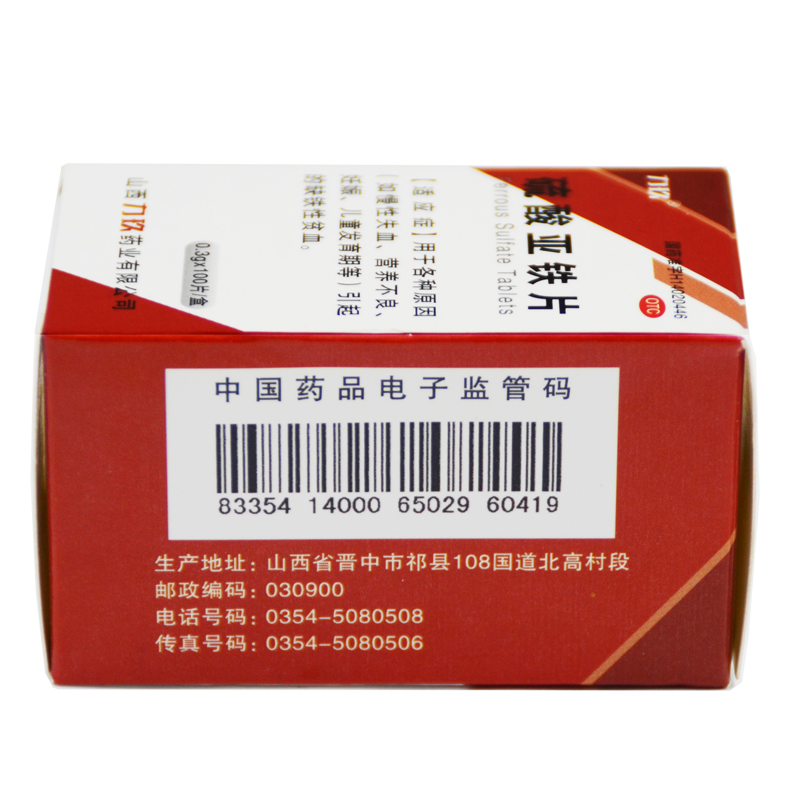 硫酸亚铁片(力玖)包装主图