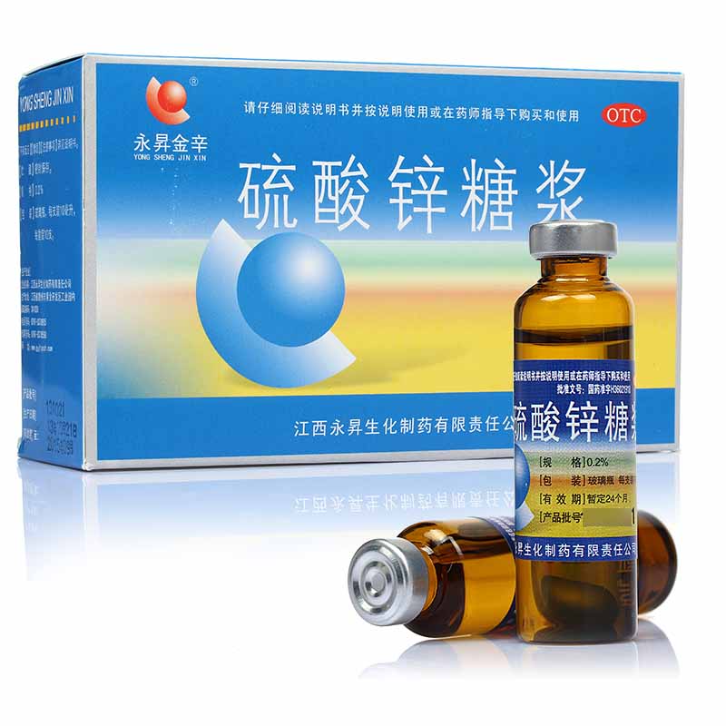 硫酸锌糖浆(永昇金辛)