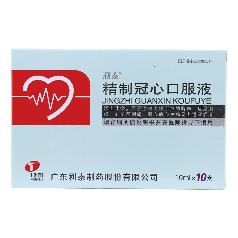 精制冠心口服液(利泰)