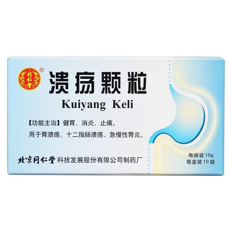 溃疡颗粒(同仁堂)