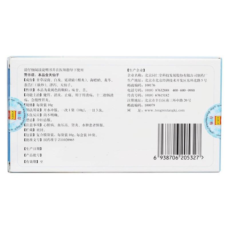 溃疡颗粒(同仁堂)包装主图