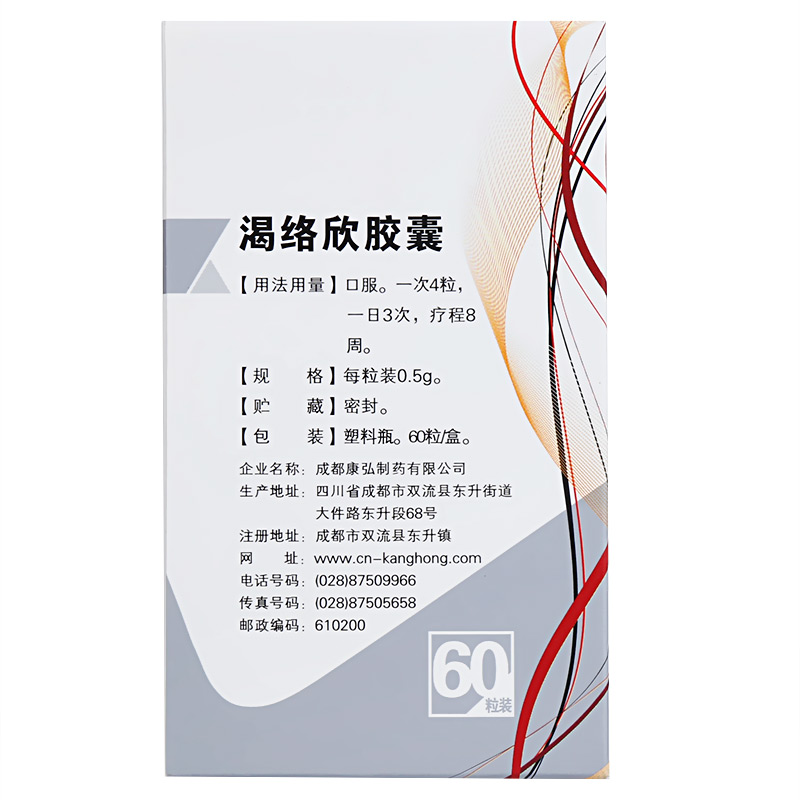 渴络欣胶囊(康弘)包装主图