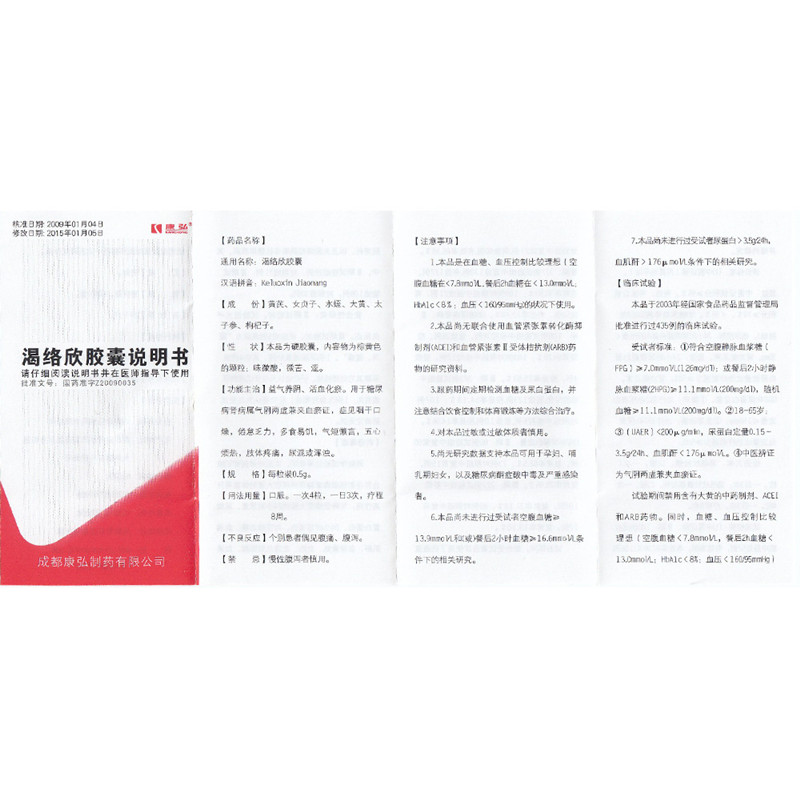 渴络欣胶囊(康弘)包装主图