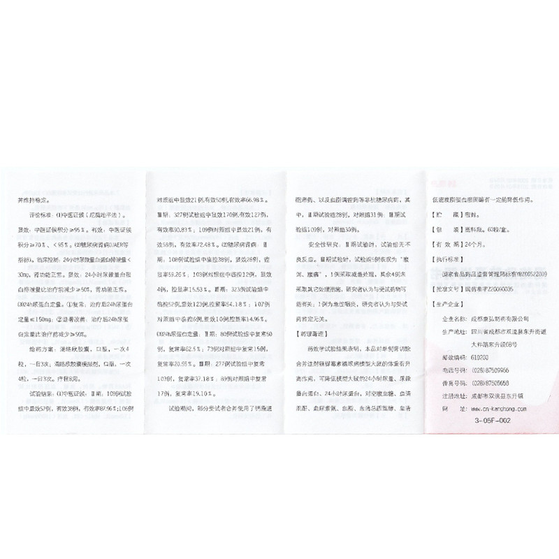 渴络欣胶囊(康弘)包装主图