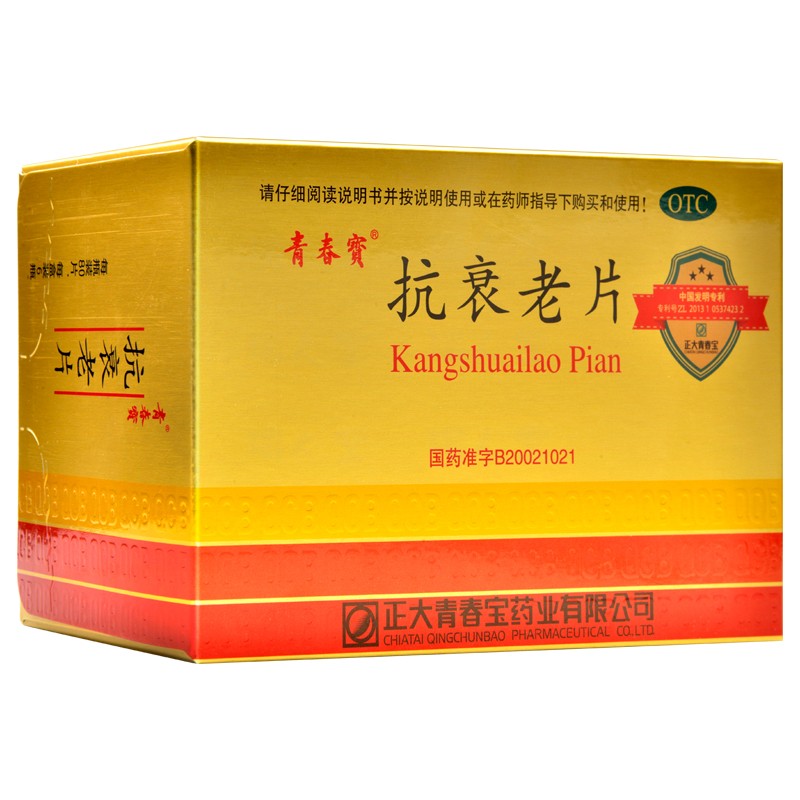 抗衰老片(青春宝)